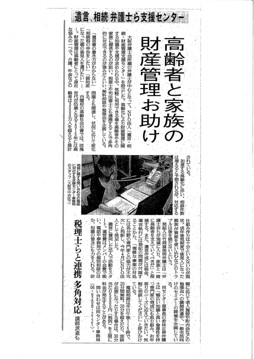 平成23年６月26日付読売新聞に紹介されました。